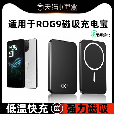 游戏手机无线磁吸充电宝低温快充