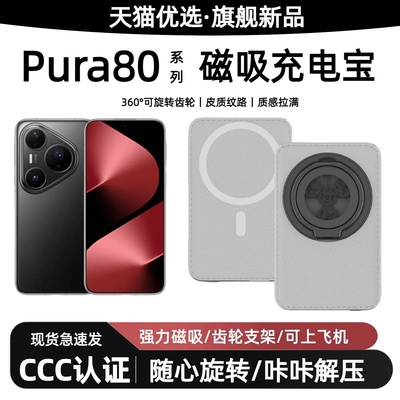 适用于华为pura80磁吸无线充电宝p80pro+轻薄便携移动电源p80ultra新款背吸支架可上飞机行动电源p80pro背夹