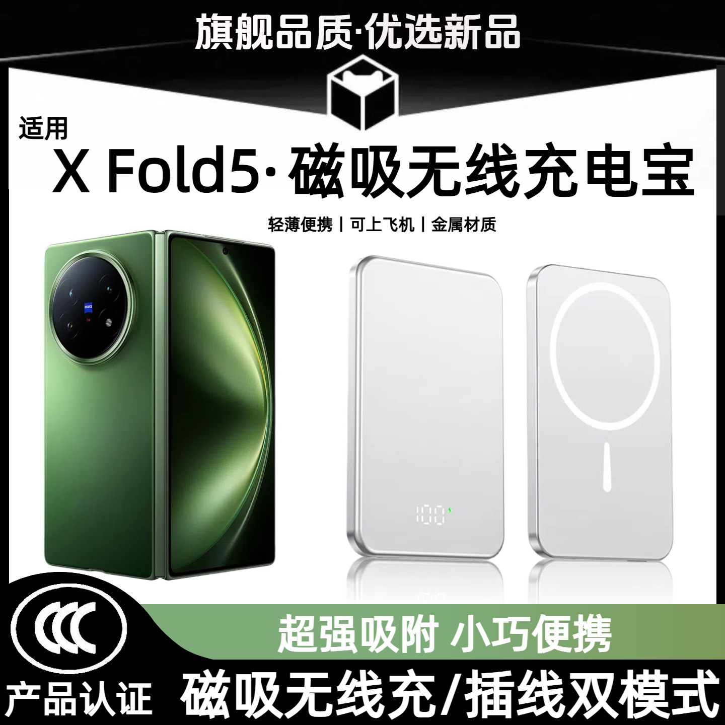 适用于vivo新款xfold5折叠屏磁吸无线充电宝轻薄便携可上飞机移动电源数显金属fold5行动电源