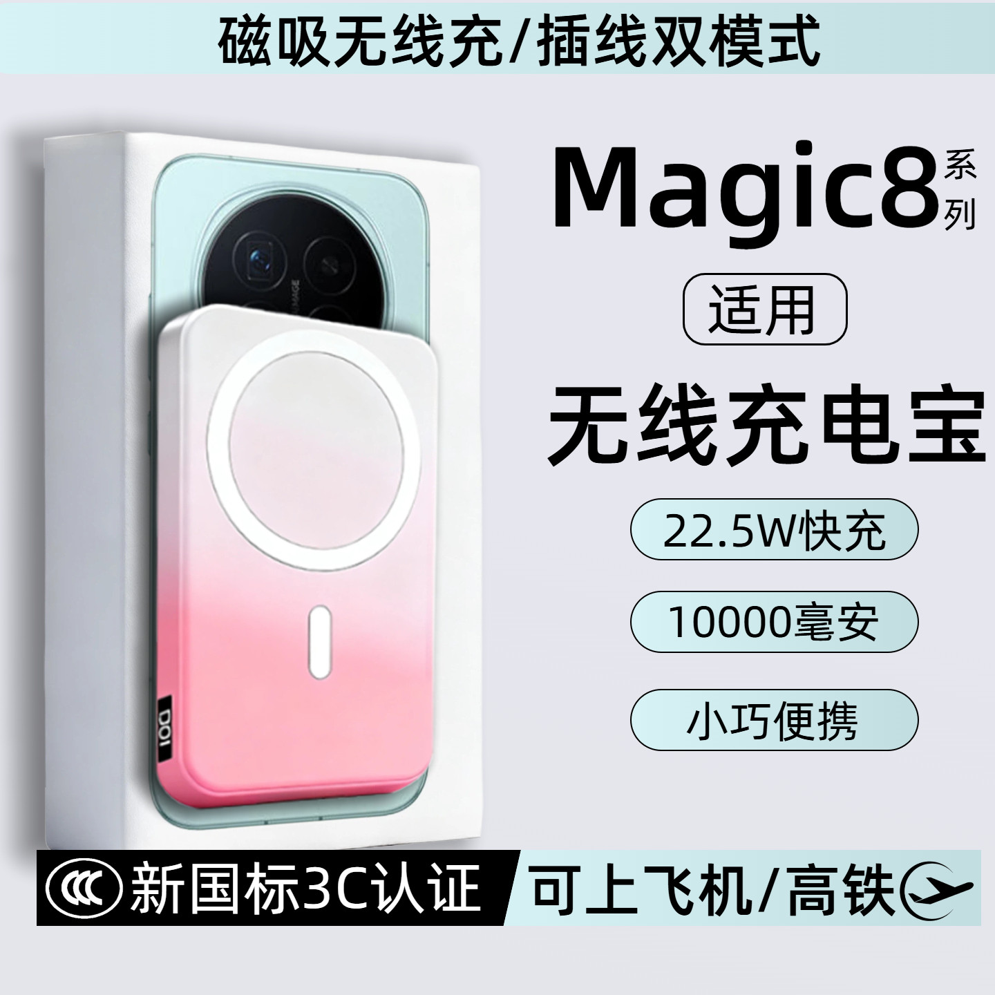 【3c认证】适用于荣耀magic8磁吸无线充电宝magic8新款8pro背吸移动电源大容量10000毫安带支架可上飞机