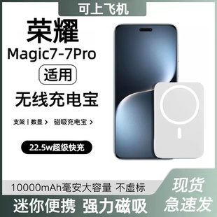 适用荣耀magic7pro磁吸无线充电宝背夹7Pro移动电源20000毫安快充magic7背夹10000毫安数显支架可上飞机7PRO