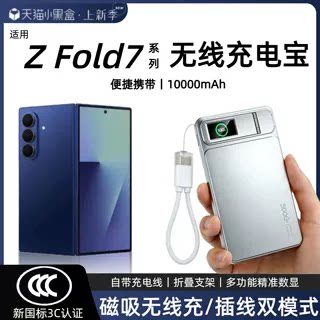 【3c认证】适用三星zfold7磁吸无线充电宝zfold6外接电池zfold5无线折叠屏移动电源自带线支架数显可上飞机