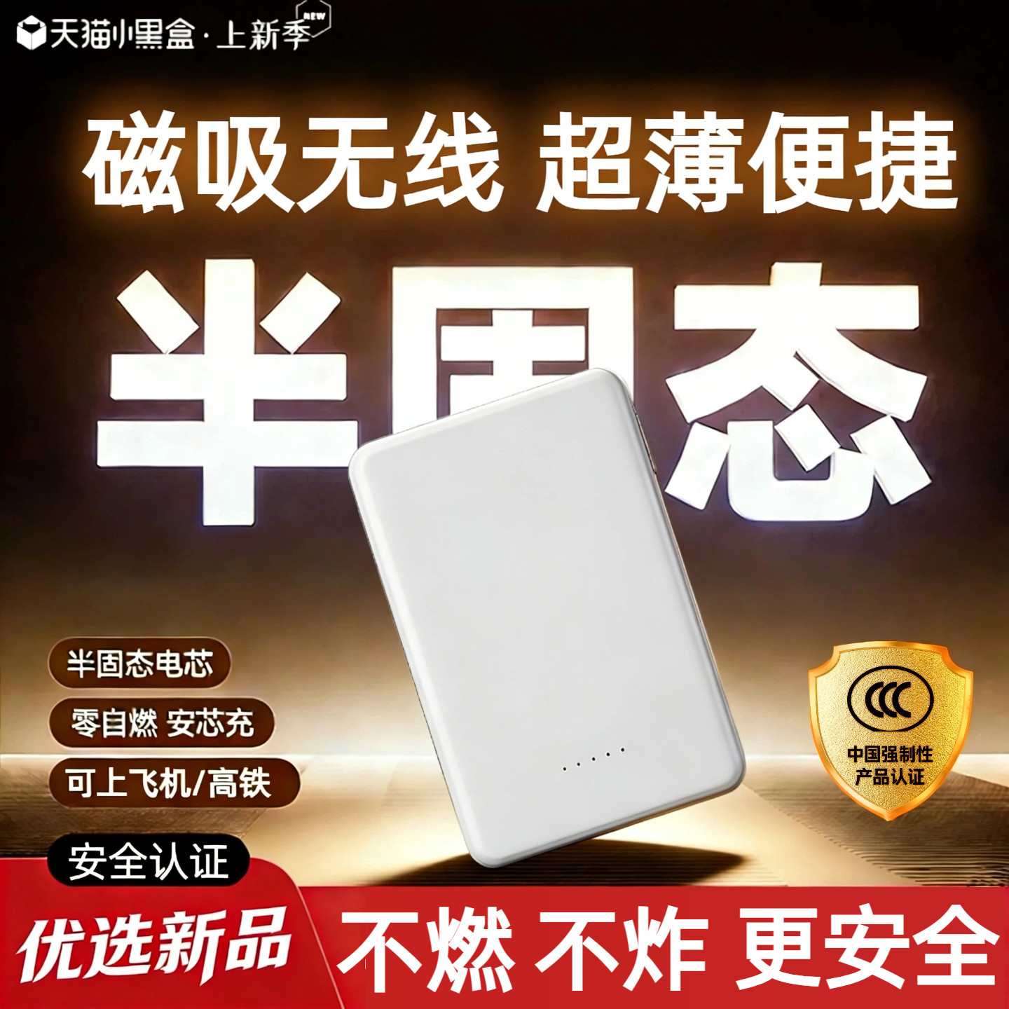 半固态磁吸无线充电宝适用苹果17背吸17pro无线17promax背吸适用华为mate80/vivo/oppo安卓半固态移动电源