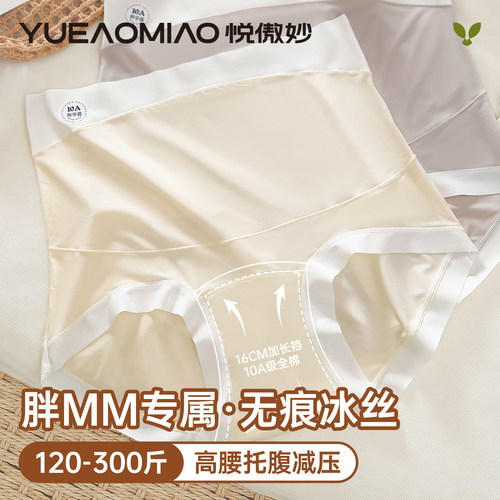 大码无痕孕妇内裤高腰托腹减压