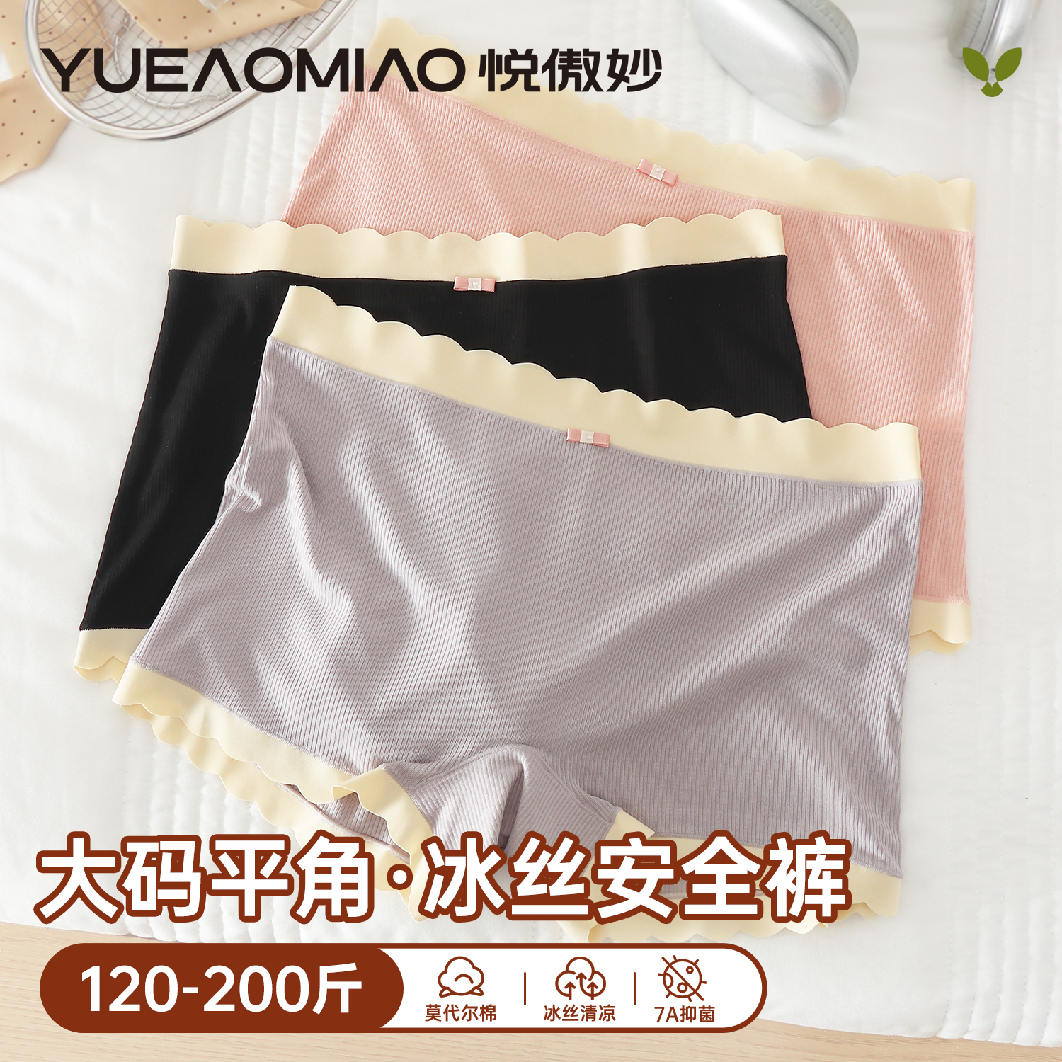 平角内裤女大码莫代尔无痕中腰抗菌桑蚕丝裆防走光透气胖mm四角裤