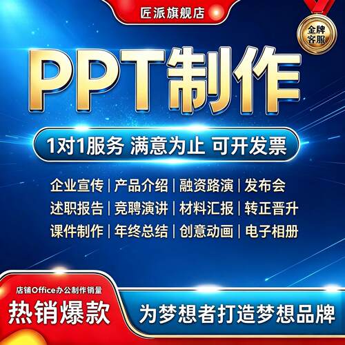 PPT代做定制公司路演宣传述职