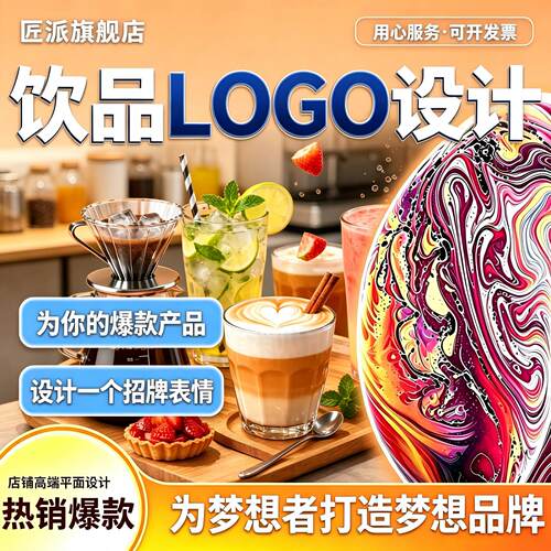 饮品logo设计公司店铺品牌简约高级原创商标志字体创意图标定制作