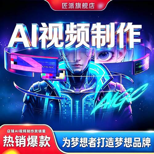 AI视频制作企业宣传片动画剪辑