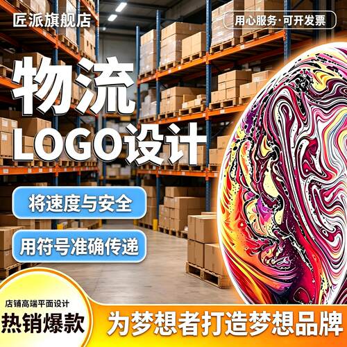 物流logo设计企业公司商标品牌店铺门头原创标志创意文字图案定制