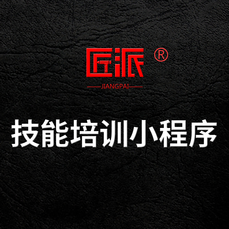 微信技能培训小程序工作技能提升培训在线教育知识付费软件开发