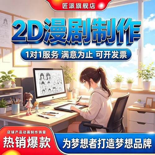 2D仿真人漫剧网文小说改编制作