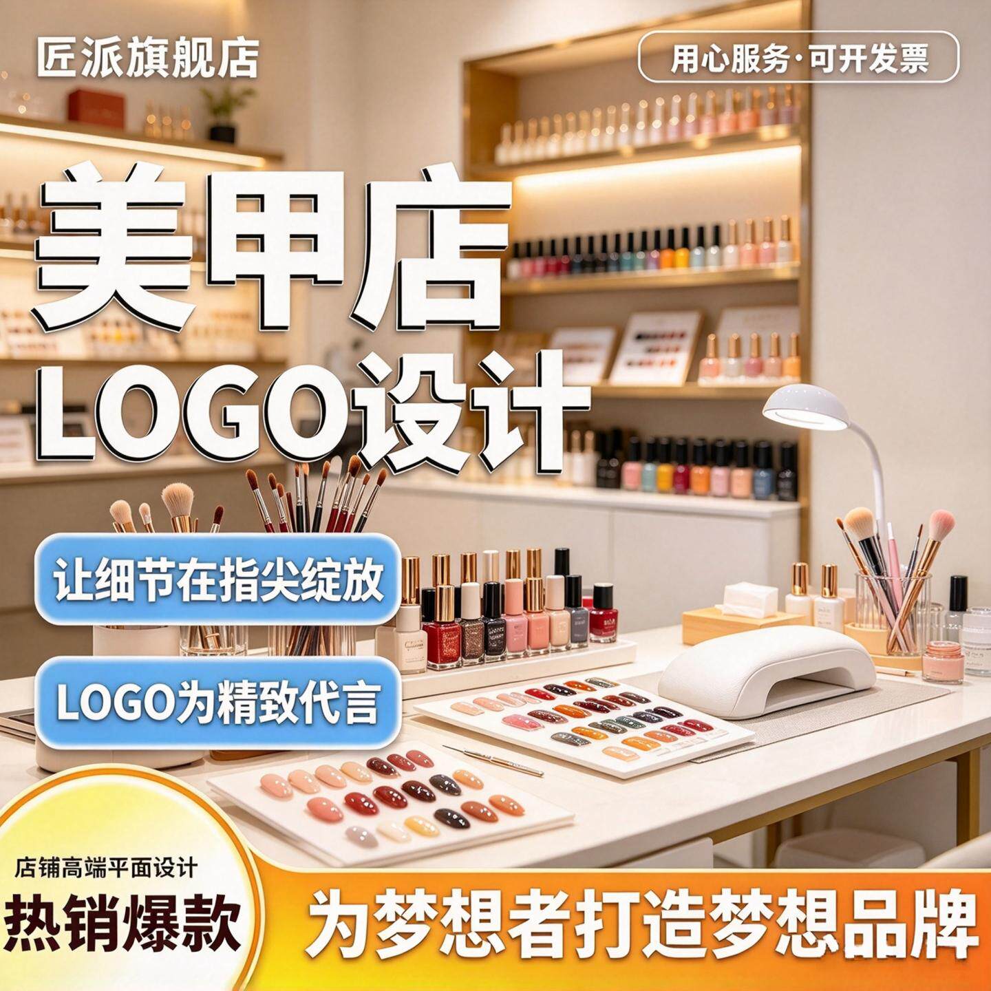美甲店logo设计美容院品牌标识指尖社团队标彩妆商标店铺门头LOGO