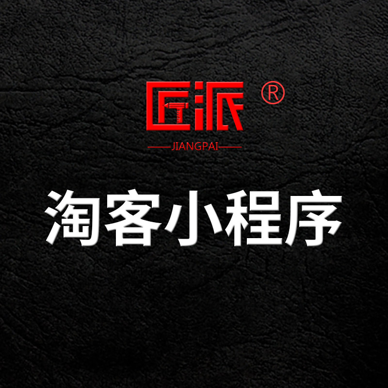淘客小程序app多商城多平台消设计素材源文件