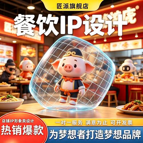 餐饮ip形象设计品牌IP吉祥物拟人化动漫文创卡通人物动物形象定制