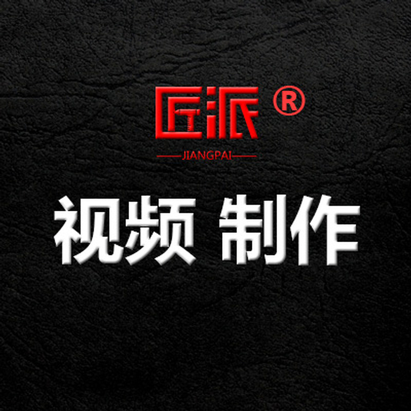 短视频剪辑企业公司牌营销视频