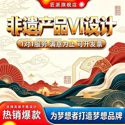 非遗国潮新中式VI品牌系统设计