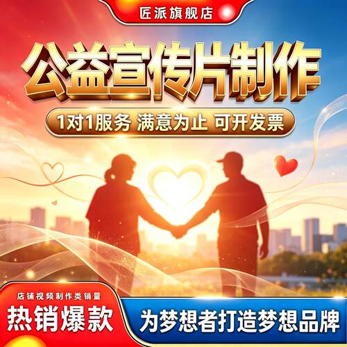 公益宣传片制作助学敬老环保