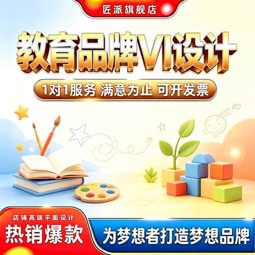 教育品牌VI视觉系统设计