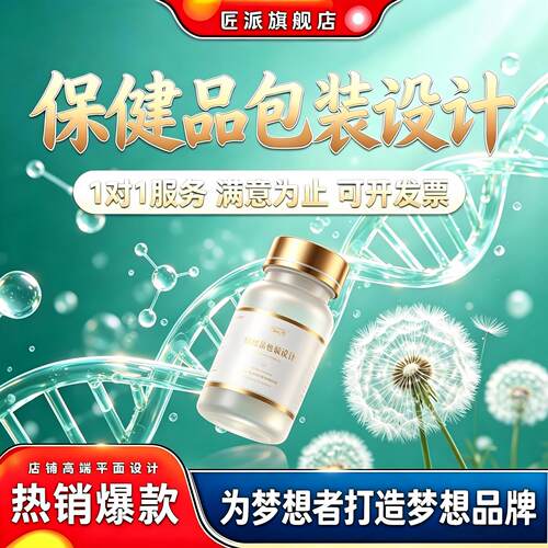保健食品包装设计外包装纸箱贴标