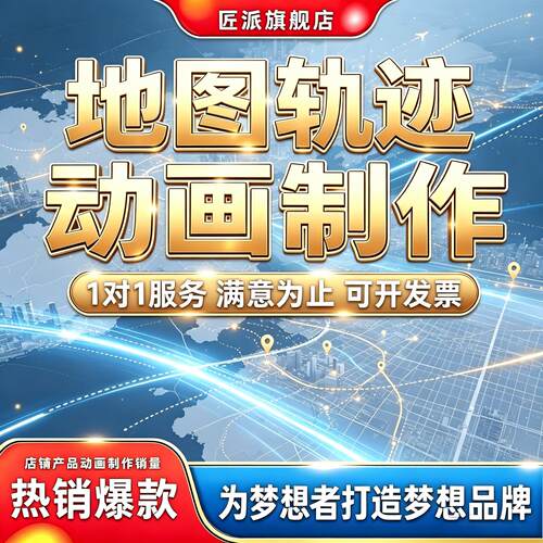 地图轨迹动画制作出行配送演示