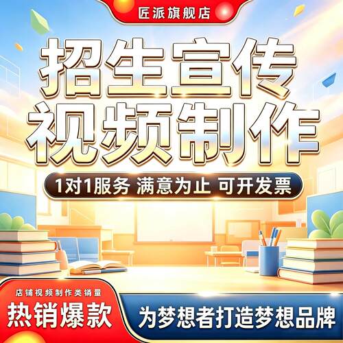 招生宣传片制作早教培训机构推广
