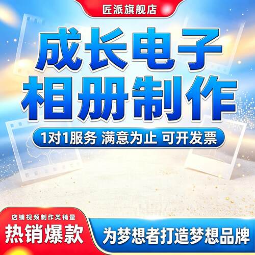 儿童成长纪念视频定制