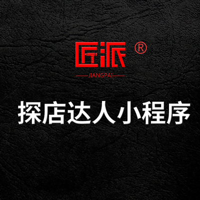 达人探店小程序APP定制作商家营销拓客带货打卡任务接单平台开发