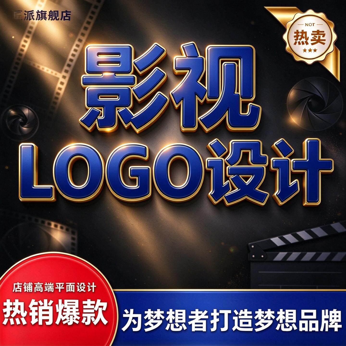 影视LOGO设计原创品牌标志定制短视频工作室剧组影视传媒商标IP