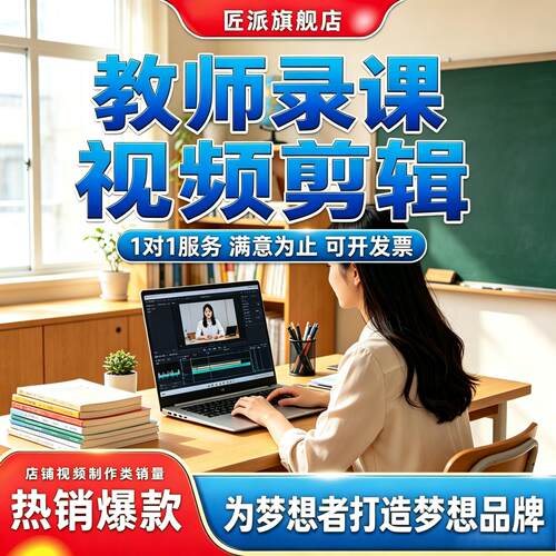 教师网课录课视频剪辑精品课