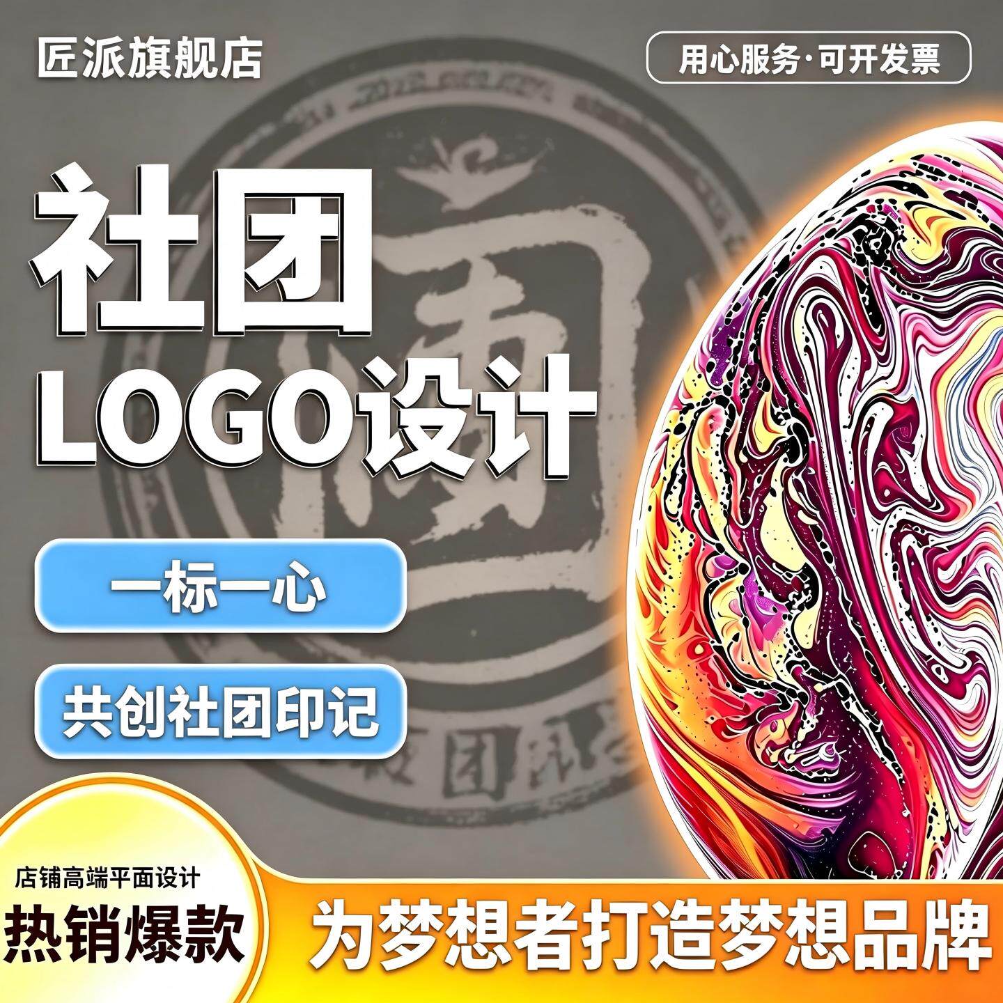 社团logo设计学院班级标识标志体育艺术团队协会活动创意图标设计