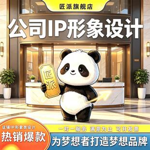 公司ip形象设计企业品牌吉祥物周边卡通延展高端简约视觉形象定制