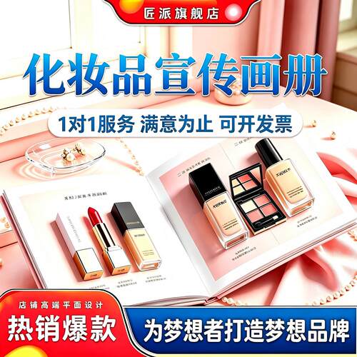 化妆品品牌画册宣传册折页设计