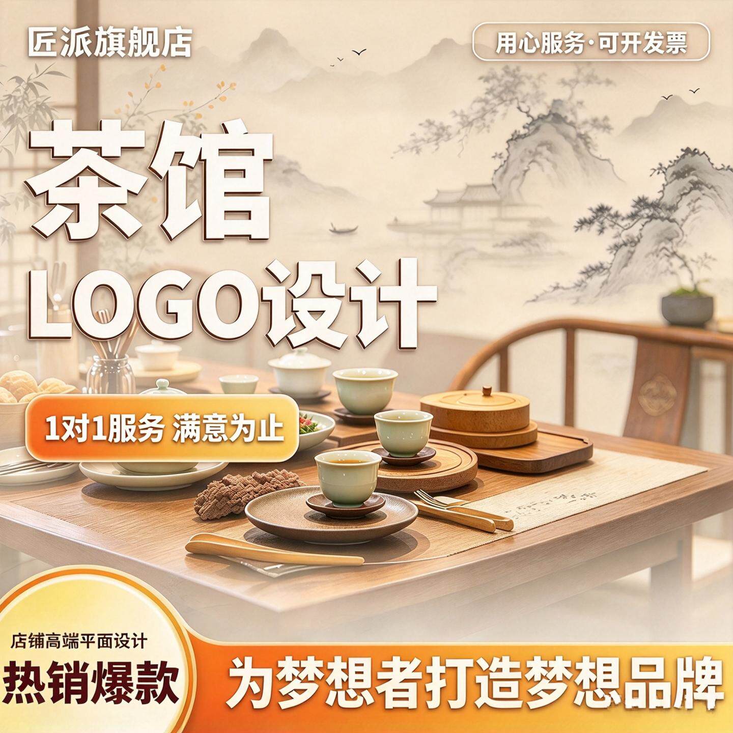 茶馆logo设计茶楼茶叶店门头招牌古风茶社图标国风新中式禅意商标