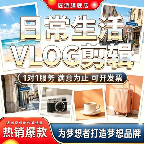 博主口播Vlog剪辑旅行探店