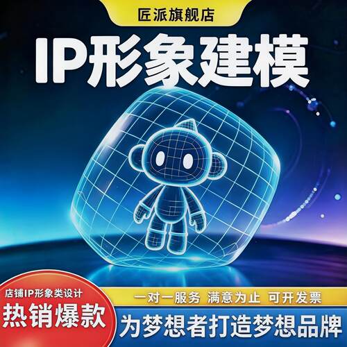 ip形象建模设计人物潮玩模型C4D手办玩具3D卡通公仔三维渲染设计