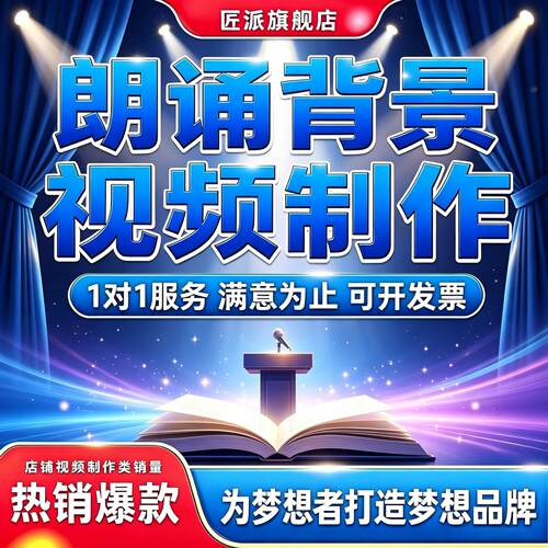 朗诵演讲比赛LED大屏背景视频