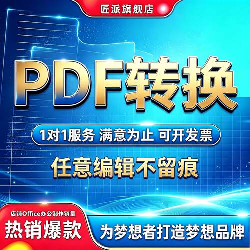 PDF格式互转合并拆分压缩编辑