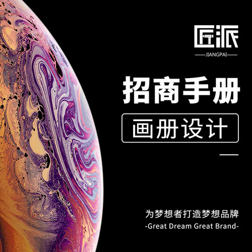 招商手册企业公司品牌招商简介产品介绍宣传画册会展招商手册设计