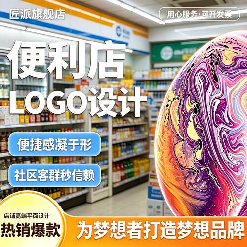 便利店logo设计连锁店超市店铺原创头像店名商标创意字体字母图标