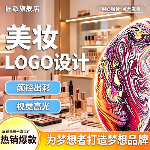美妆logo设计企业公司原创品牌高端商标设计创意图标字体字母制作
