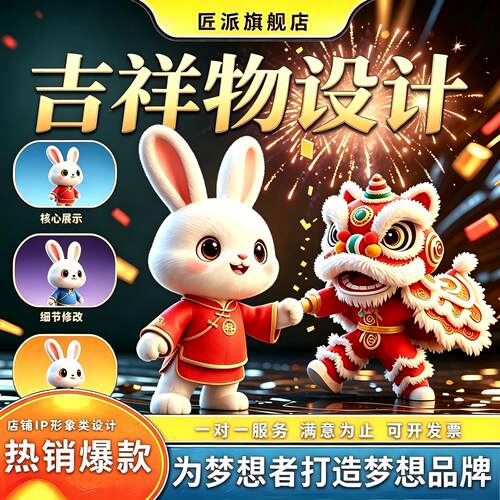 吉祥物设计企业品牌IP形象手绘动漫卡通人物动作延展三视图设计