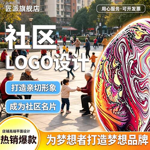 社区logo设计村镇街道公共服务类标志城市物业形象创意图标设计