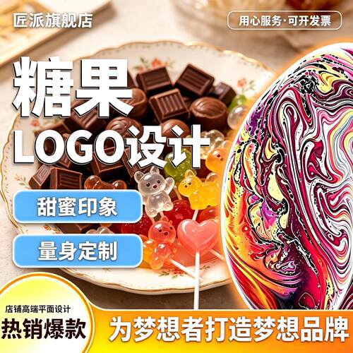 糖果logo设计原创商标品牌企业VI高端文字图标志创意手绘图案设计