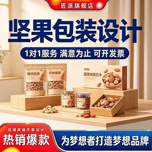 坚果干果礼盒插画包装设计定制