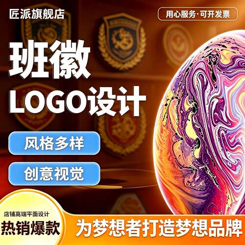 班徽设计logo设计徽章定制校徽队徽运动会节徽标志吉祥物logo设计