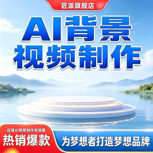AI背景视频制作音乐会朗诵MV