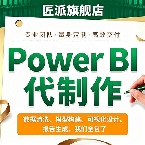PowerBI数据可视化建模DAX公式