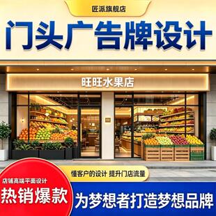 门头广告牌设计效果图商铺店铺门面装修餐饮酒店灯箱招牌门脸牌匾