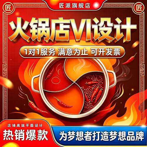 火锅店VI设计品牌LOGO形象手册