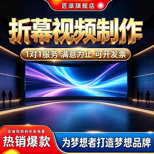 企业展厅裸眼3D折幕视频制作